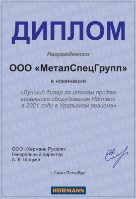 Диплом 2021