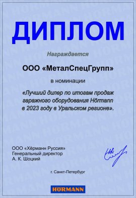 Диплом 2023