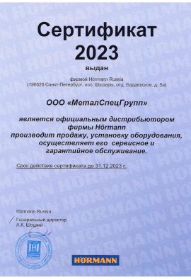Сертификат 2023